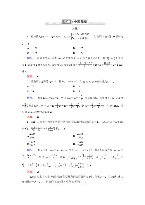 2018届高三数学(文)二轮复习专题集训：专题四 数列4.2 Word版含解析