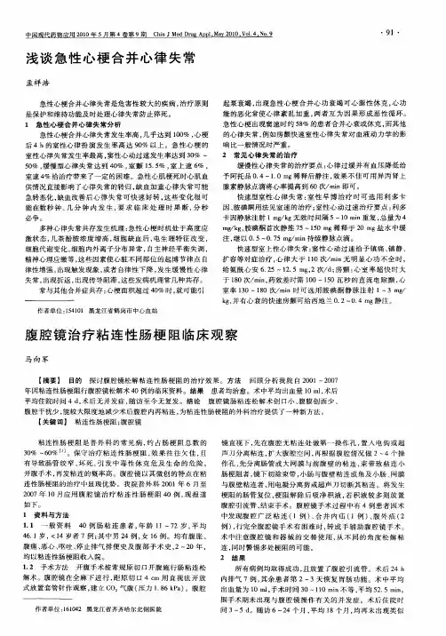 腹腔镜治疗粘连性肠梗阻临床观察
