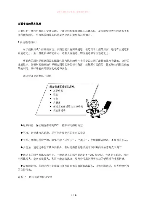 店面布局的基本思路
