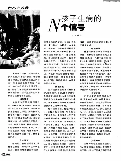 孩子生病的N个信号