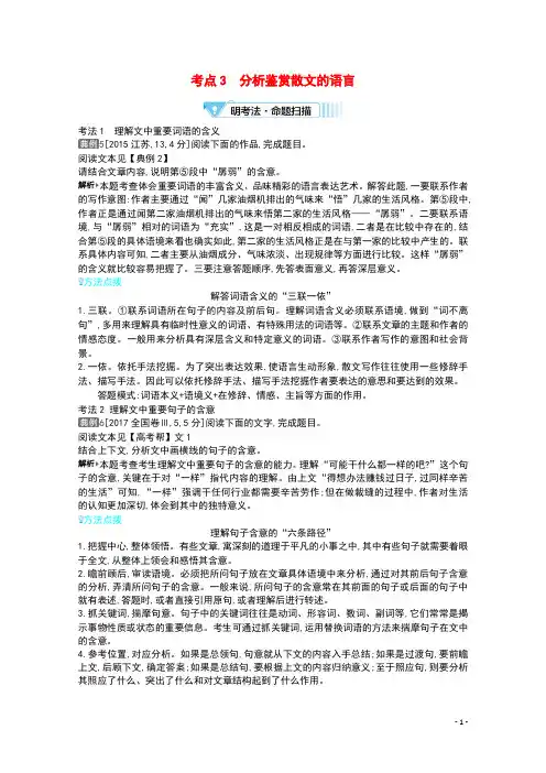 (全国版)2021届高考语文一轮复习专题三文学类文本阅读第2讲考点3分析鉴赏散文的语言教案