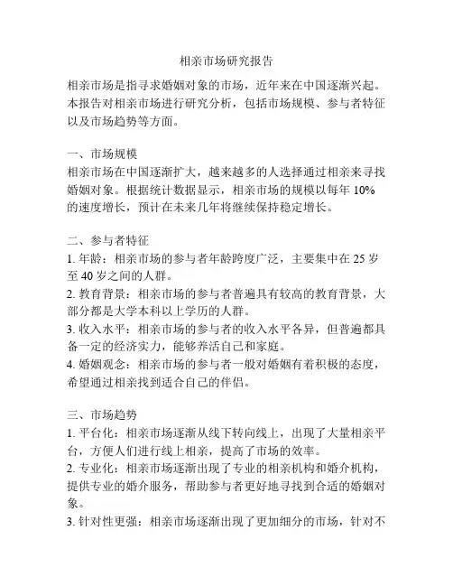 相亲市场研究报告