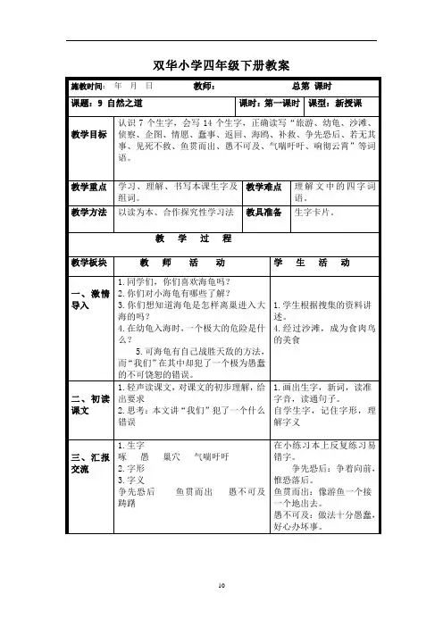 表格教案四年级语文下册第三单元教案讲解