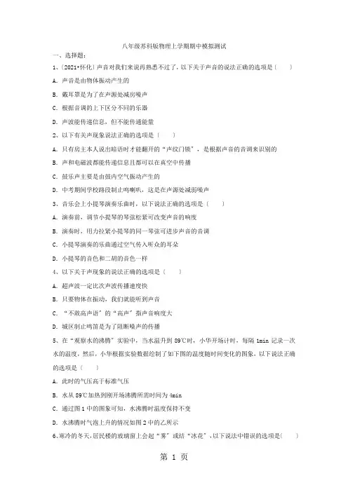 江苏省高邮市阳光双语初中八年级苏科版物理上学期期中模拟测试(无答案)