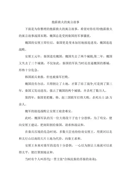 抱薪救火的寓言故事