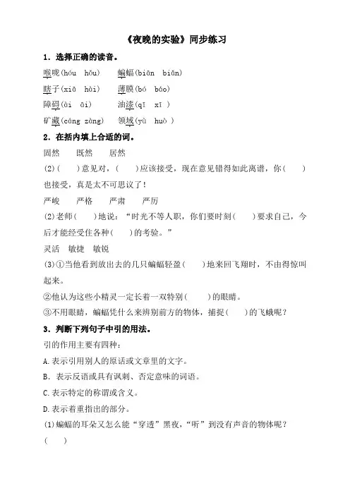 语文苏教版6下《夜晚的实验》同步练习3