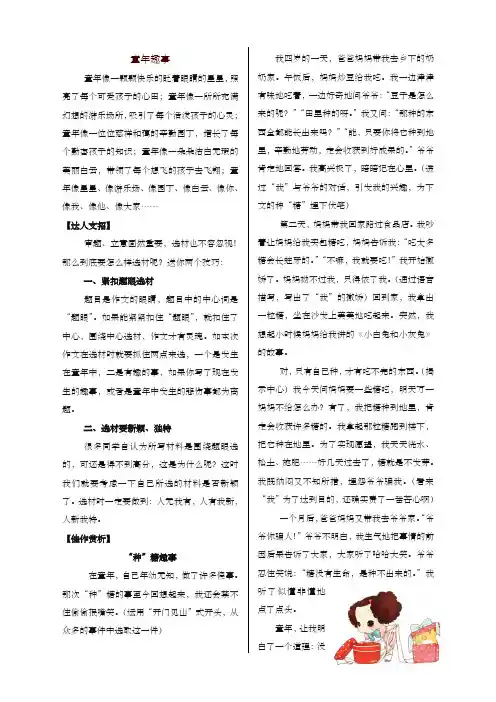 2019年秋最新人教部编版小学三年级语文上册：童年趣事