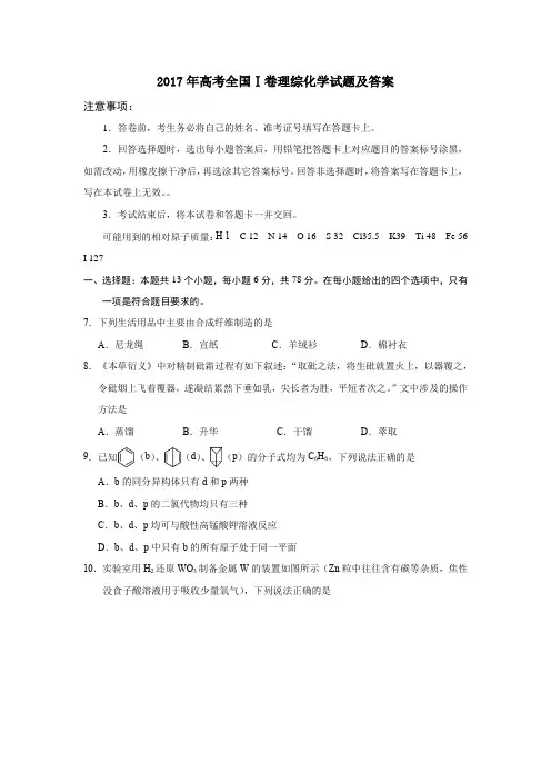 2017年高考全国Ⅰ卷理综化学试题及答案