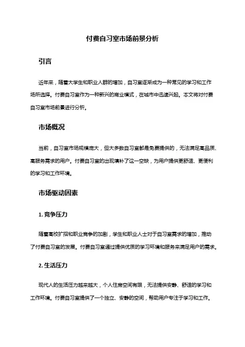 2024年付费自习室市场前景分析