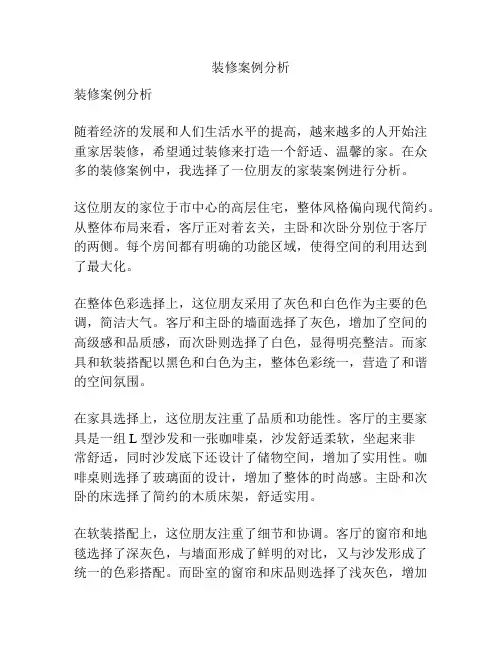 装修案例分析