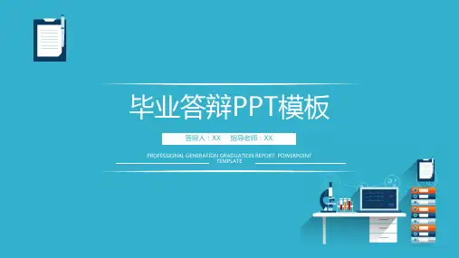 毕业论文答辩PPT模板