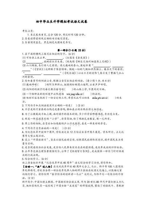 最新2019-2020年河北初中毕业升学中考模拟考试语文试卷(Word版 含答案)