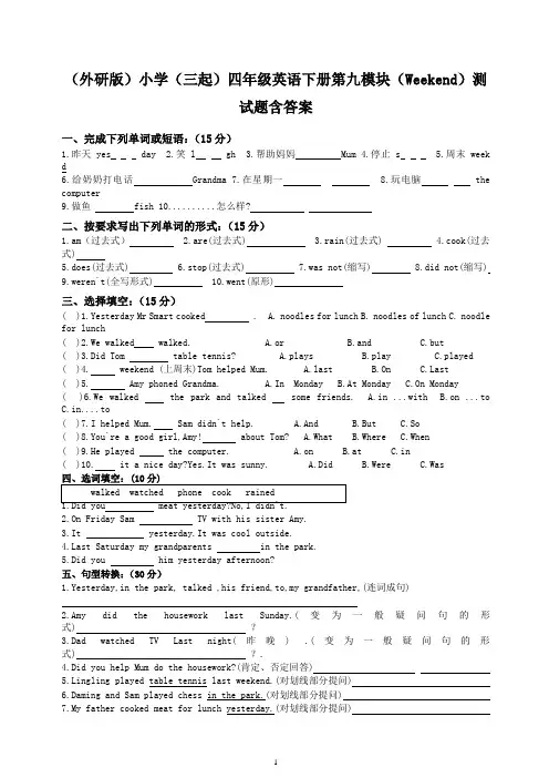 外研版(三起)英语四下 第九模块测试题含答案 试题-精选