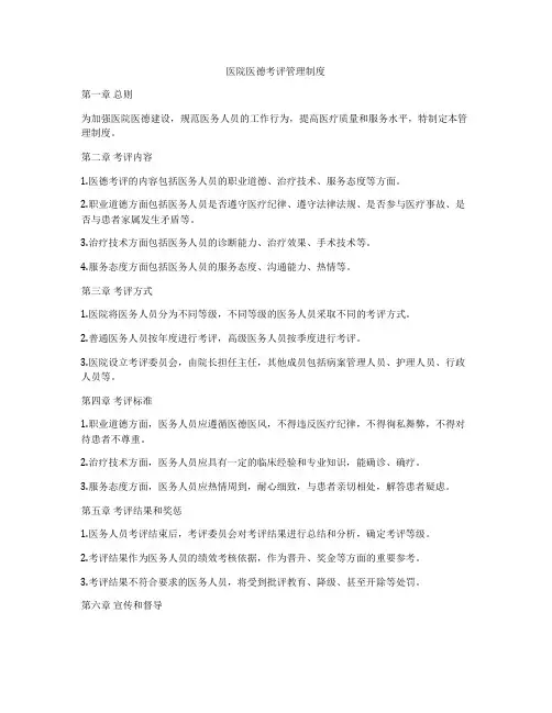 医院医德考评管理制度