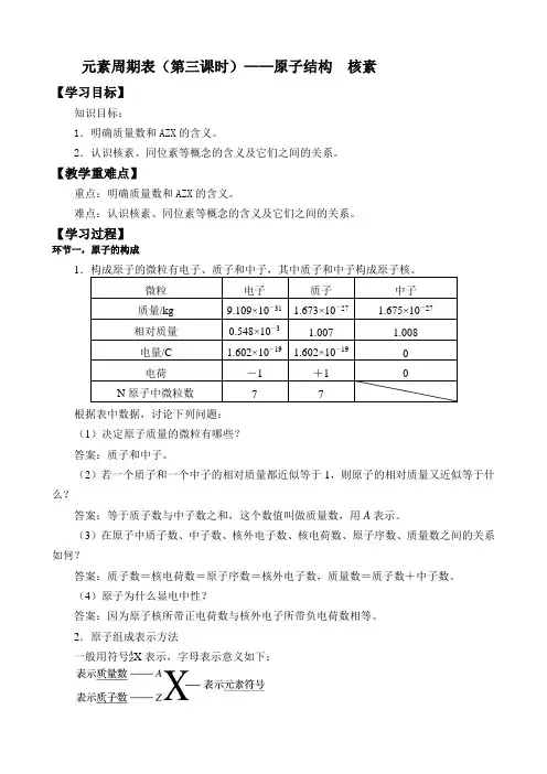 人教版高中化学 必修2第一章第一节元素周期表(第三课时)导学案设计