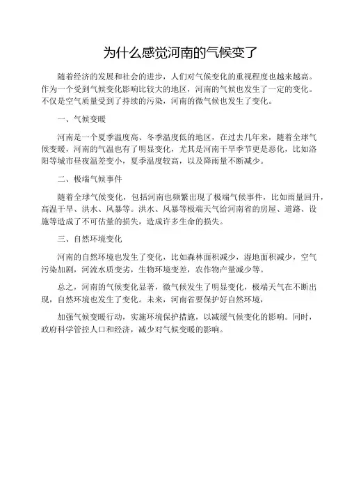 为什么感觉河南的气候变了