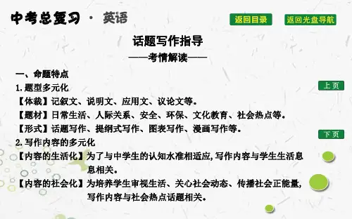 2020英语中考备考写作-话题一 人物故事