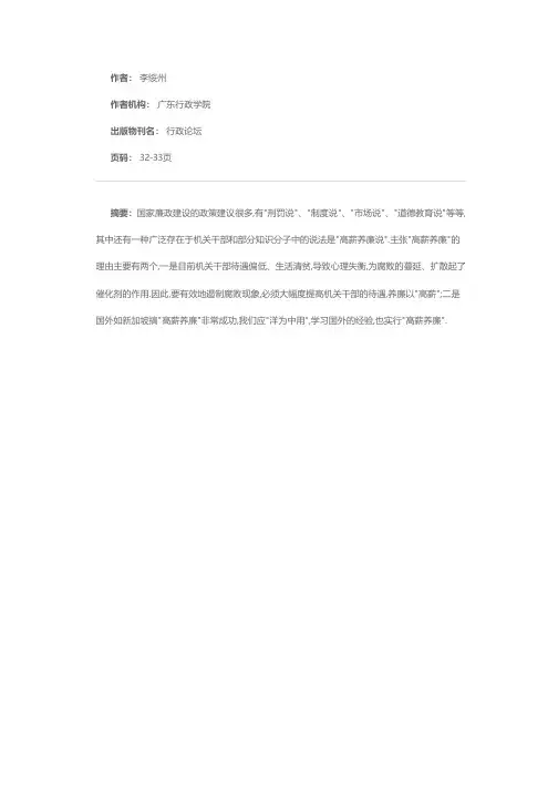 关于高薪养廉的思考
