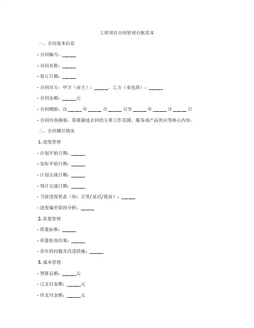工程项目合同管理台账范本