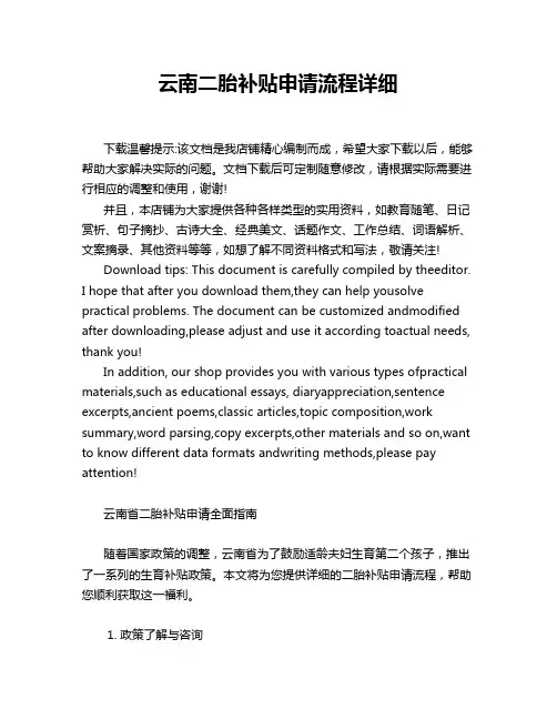 云南二胎补贴申请流程详细