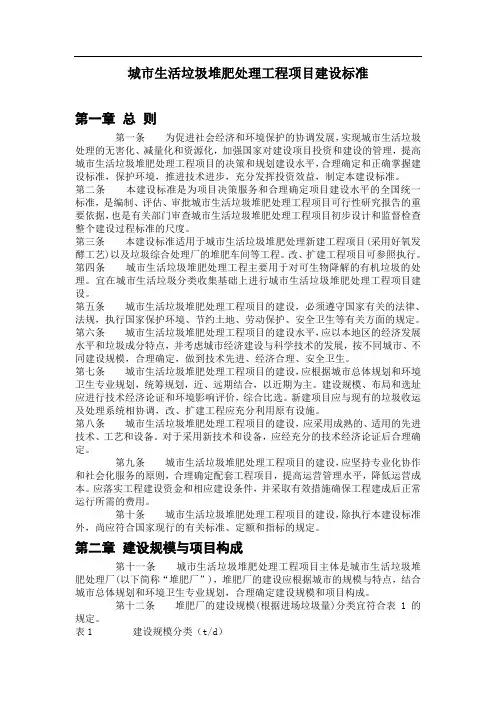 城市生活垃圾堆肥处理工程项目建设标准方案
