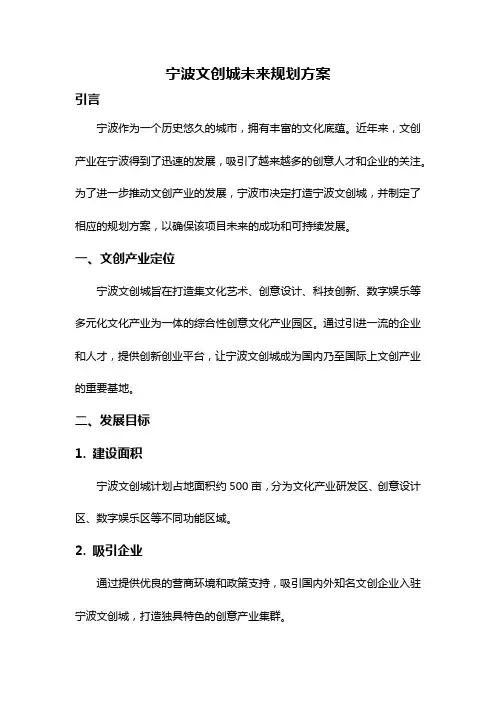 宁波文创城未来规划方案