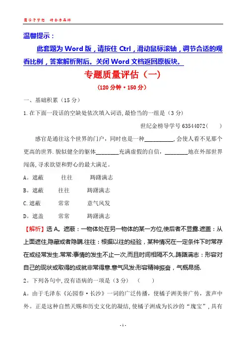 必修一专题质量评估(一)