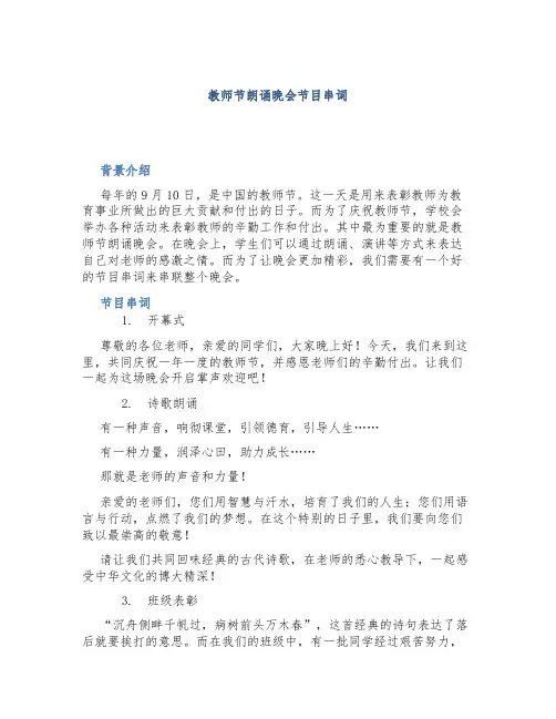 教师节朗诵晚会节目串词