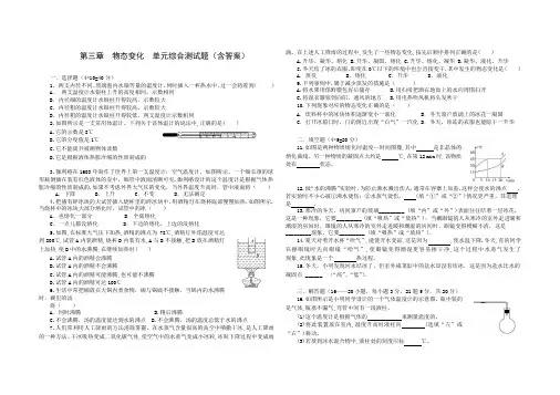 人教版八年级物理 上册 第三章 物态变化 单元综合测试题(含答案)
