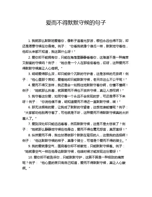 爱而不得默默守候的句子