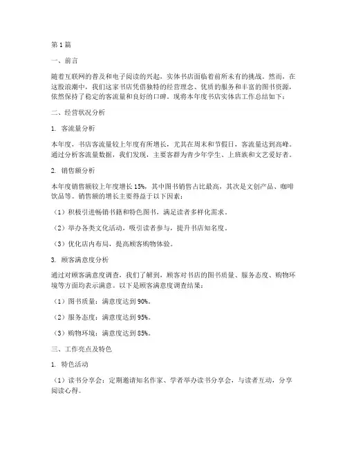 书店实体店工作总结范文(3篇)
