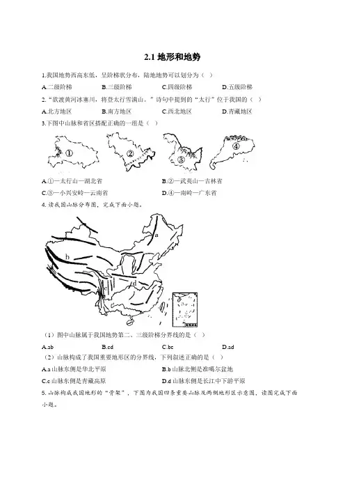 人教版地理八上课后测试：2.1地形和地势