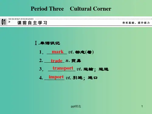 高中英语 4.3 Cultural Corner课件 外研版必修5