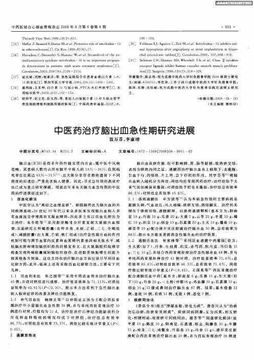 中医药治疗脑出血急性期研究进展
