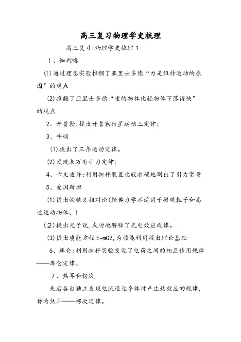 高三复习物理学史梳理