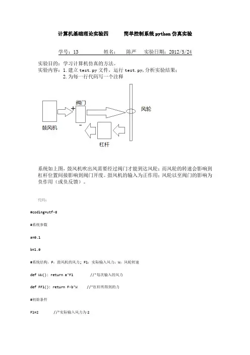 简单控制系统python仿真实验