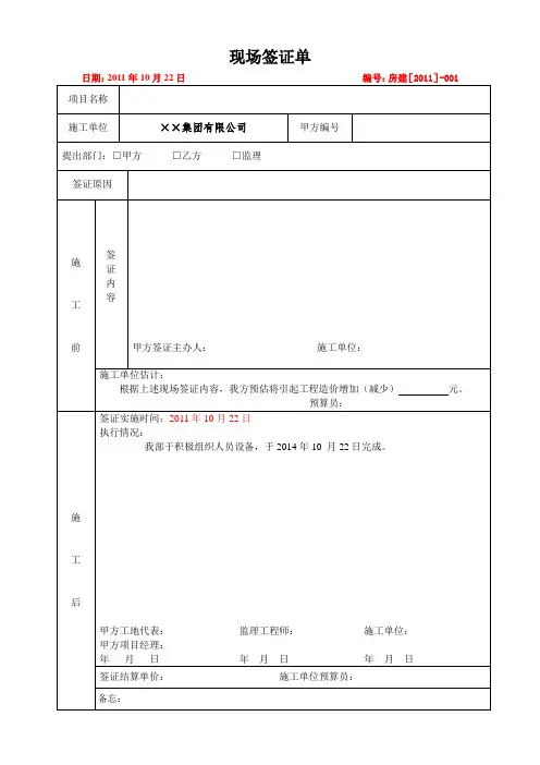 工程量签证单(模板)