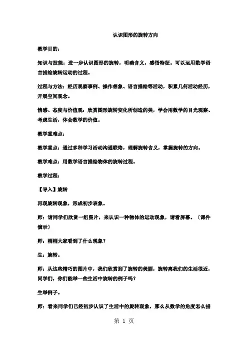 五年级下数学教案认识图形的旋转方向_冀教版  (5)