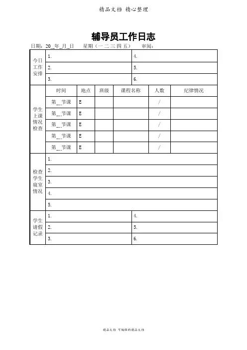 辅导员工作日志表格汇总