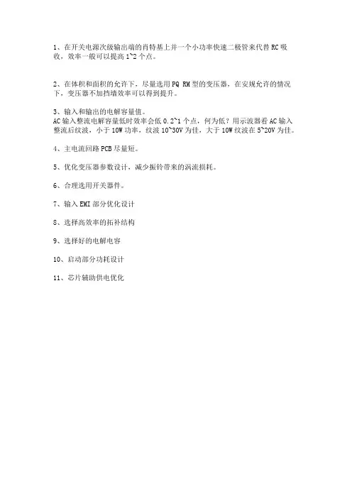 11个提高开关电源效率的小技巧