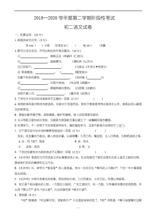 (苏教版)江苏省无锡市2019-2020学年八年级下学期第三次月考语文试卷(有答案)(精品文档)