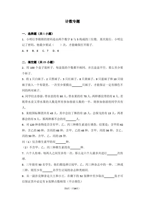 计数专题