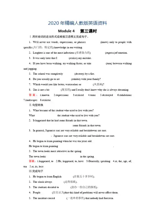 2020年高中英语外研版必修2习题：Module 4 第3课时 Word版含解析