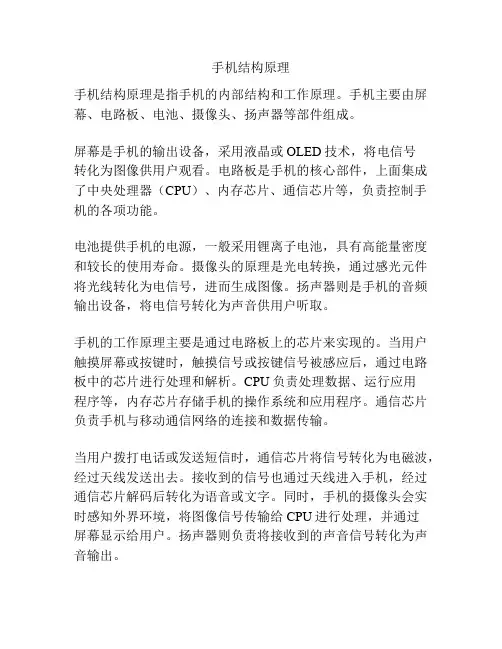 手机结构原理