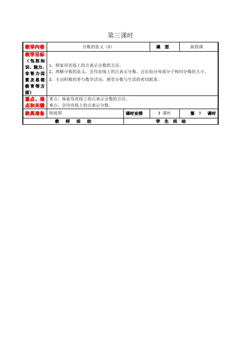 四年级下册数学教案- 5.3 分数的意义3  冀教版
