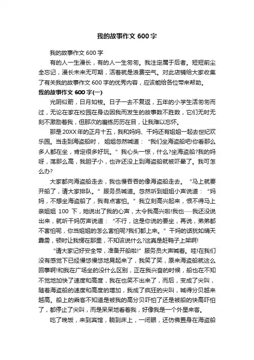 我的故事作文600字