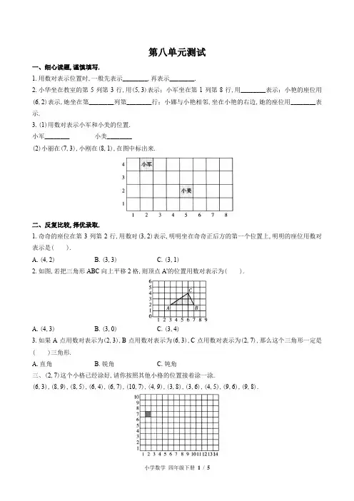 (苏教版)小学数学四年级下册 第八单元测试(含答案)