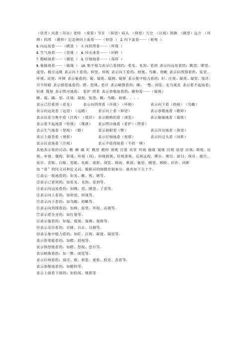 表示看的各种词