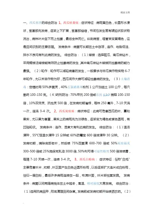 西瓜常见病害及高清图谱
