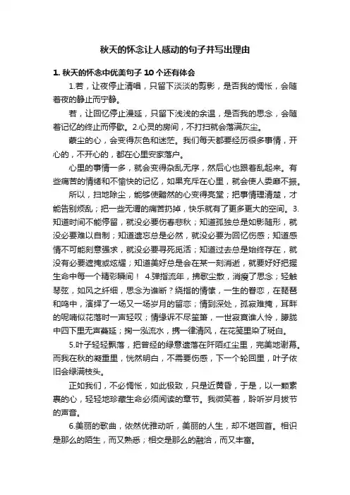秋天的怀念让人感动的句子并写出理由